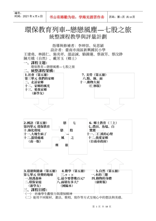 环保教育列车--恋恋风尘七股之旅