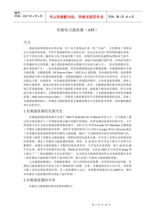 有源电力滤波器(APF)