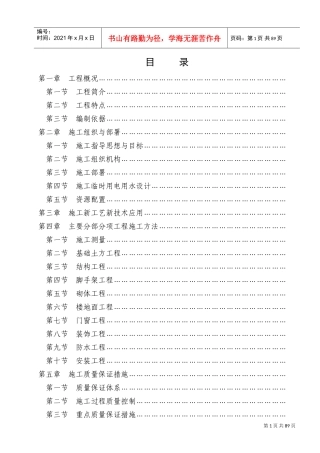 水岸人家3#、4#、5#楼及地下室工程施工组织设计方案(DOC89页)