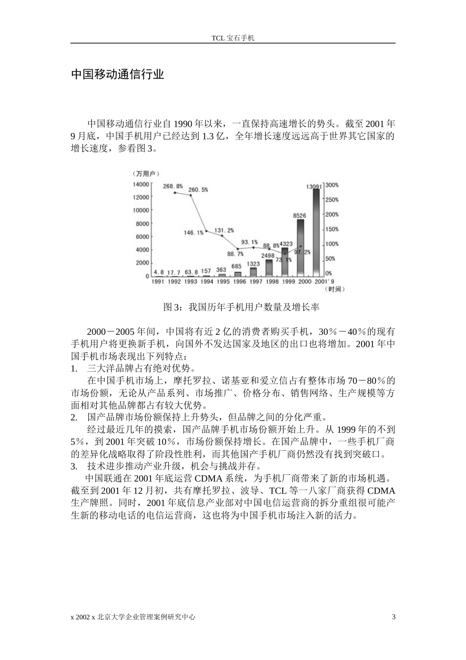 某电子集团宝石手机营销_第3页