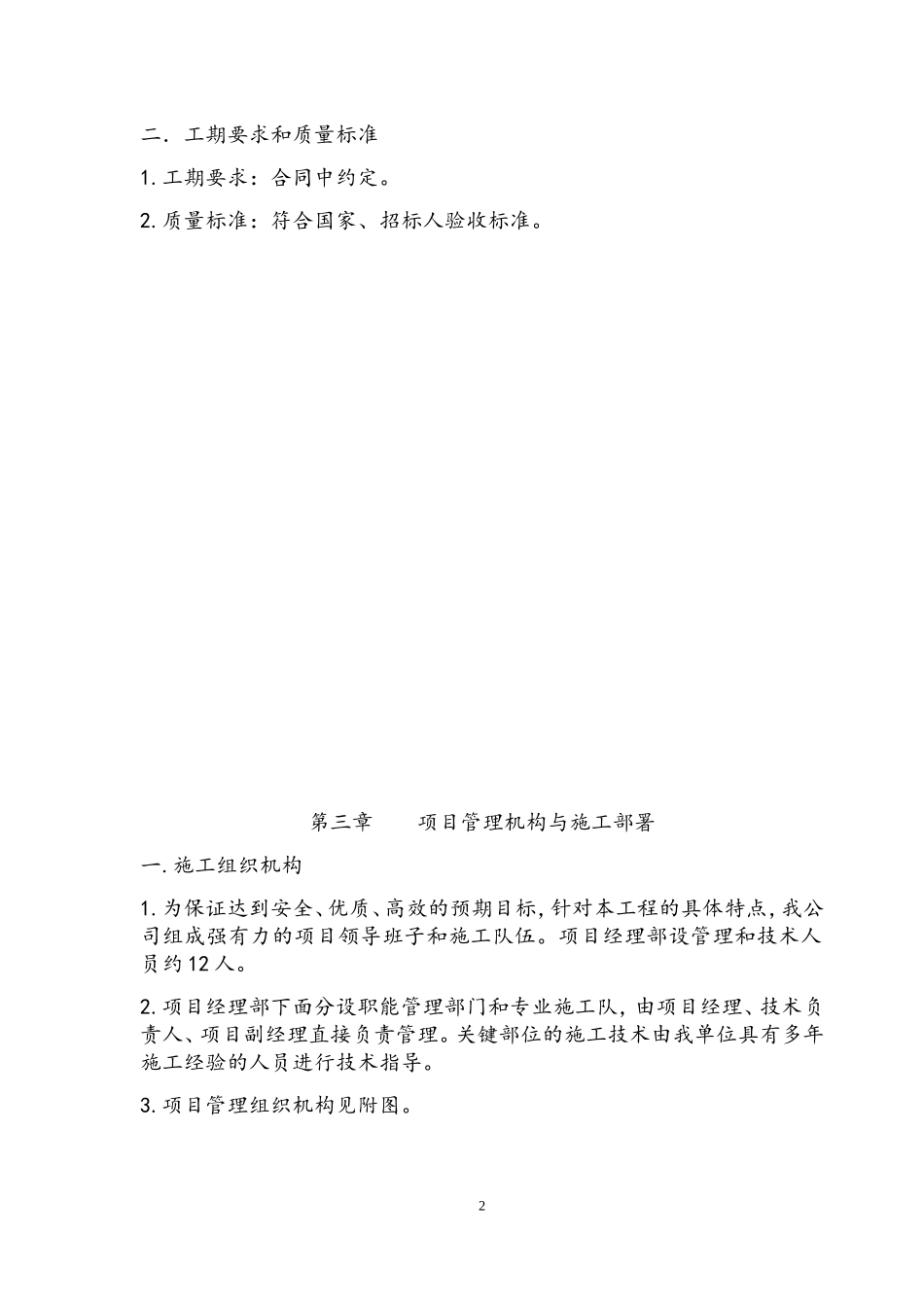 水泥电线杆施工组织设计(DOC46页)_第2页