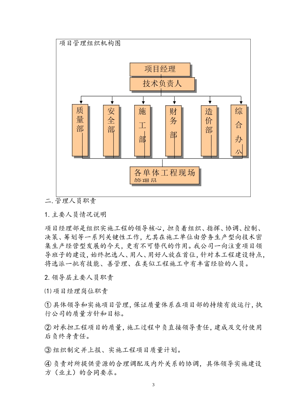 水泥电线杆施工组织设计(DOC46页)_第3页