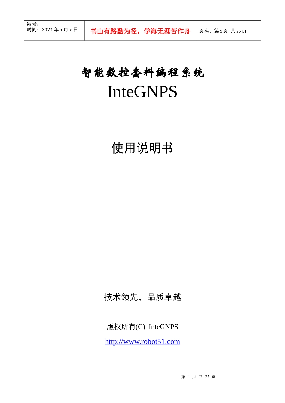 智能数控套料编程系统_第1页