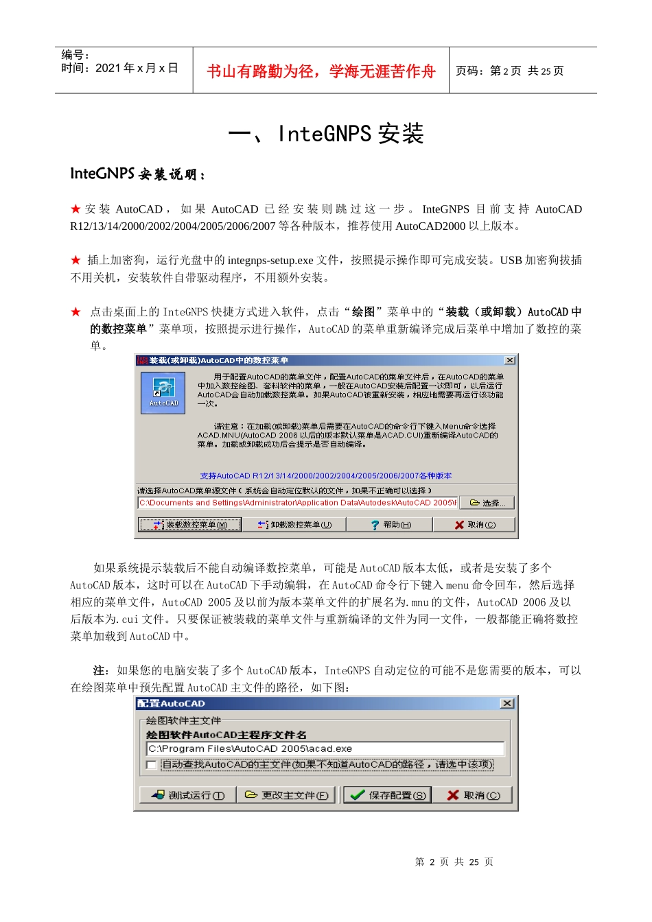 智能数控套料编程系统_第2页
