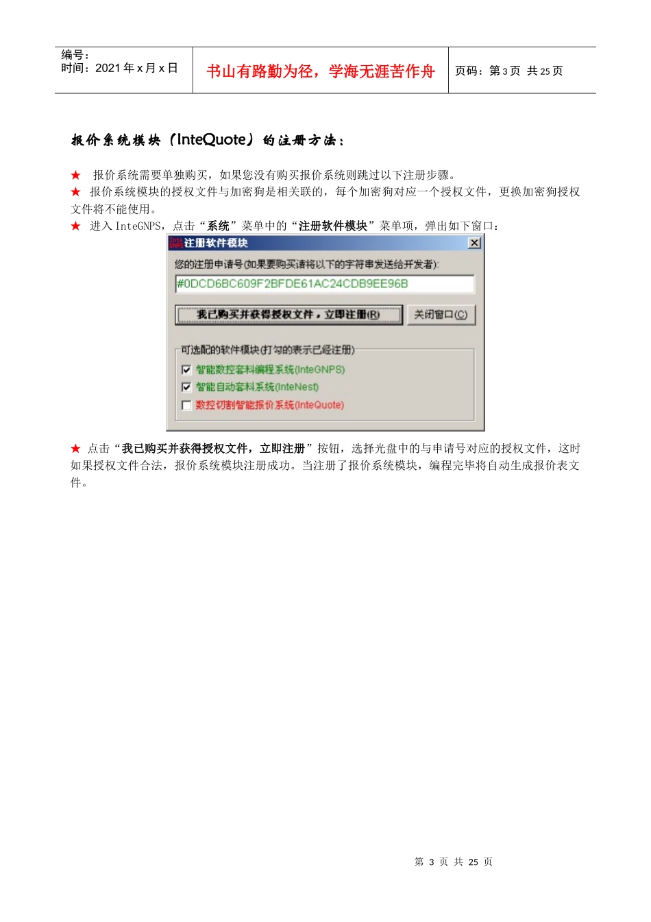 智能数控套料编程系统_第3页