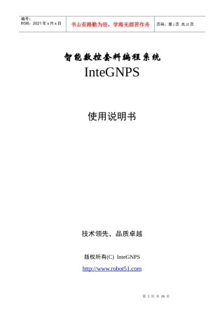 智能数控套料编程系统