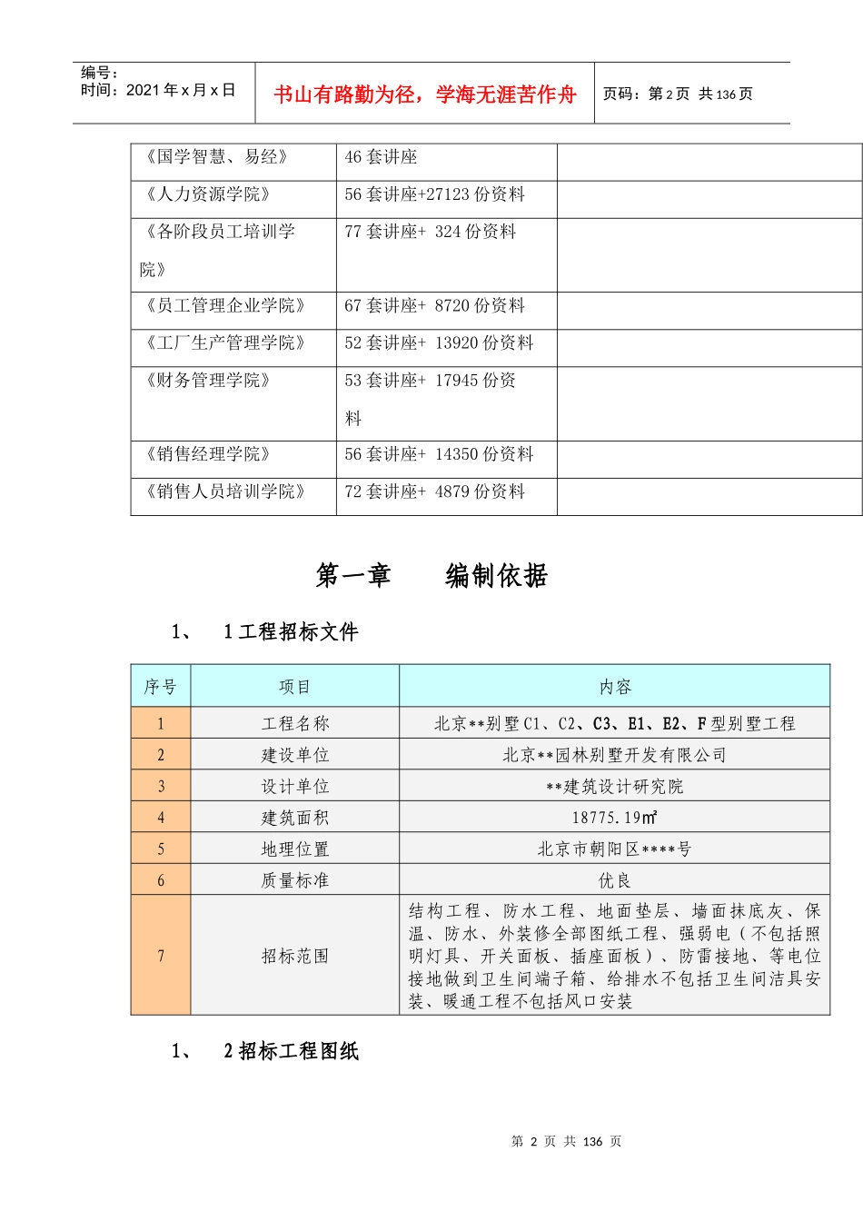 某别墅群施工组织设计_第2页