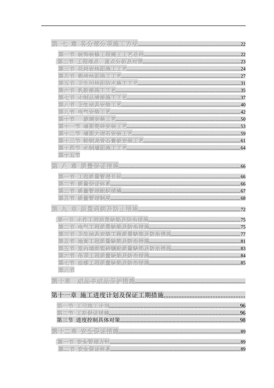 某纪念馆装修布展工程施工组织设计_第3页