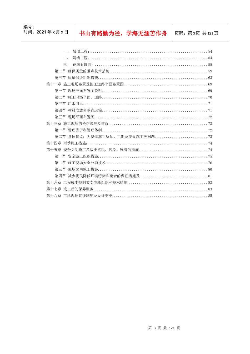 某饰工程施工组织设计方案范本_第3页
