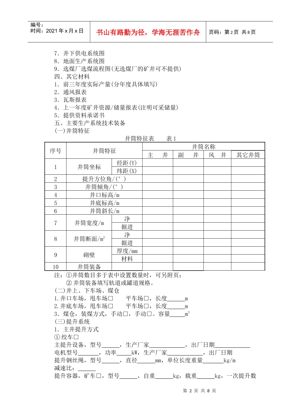 煤矿生产能力核定资料讲义_第2页