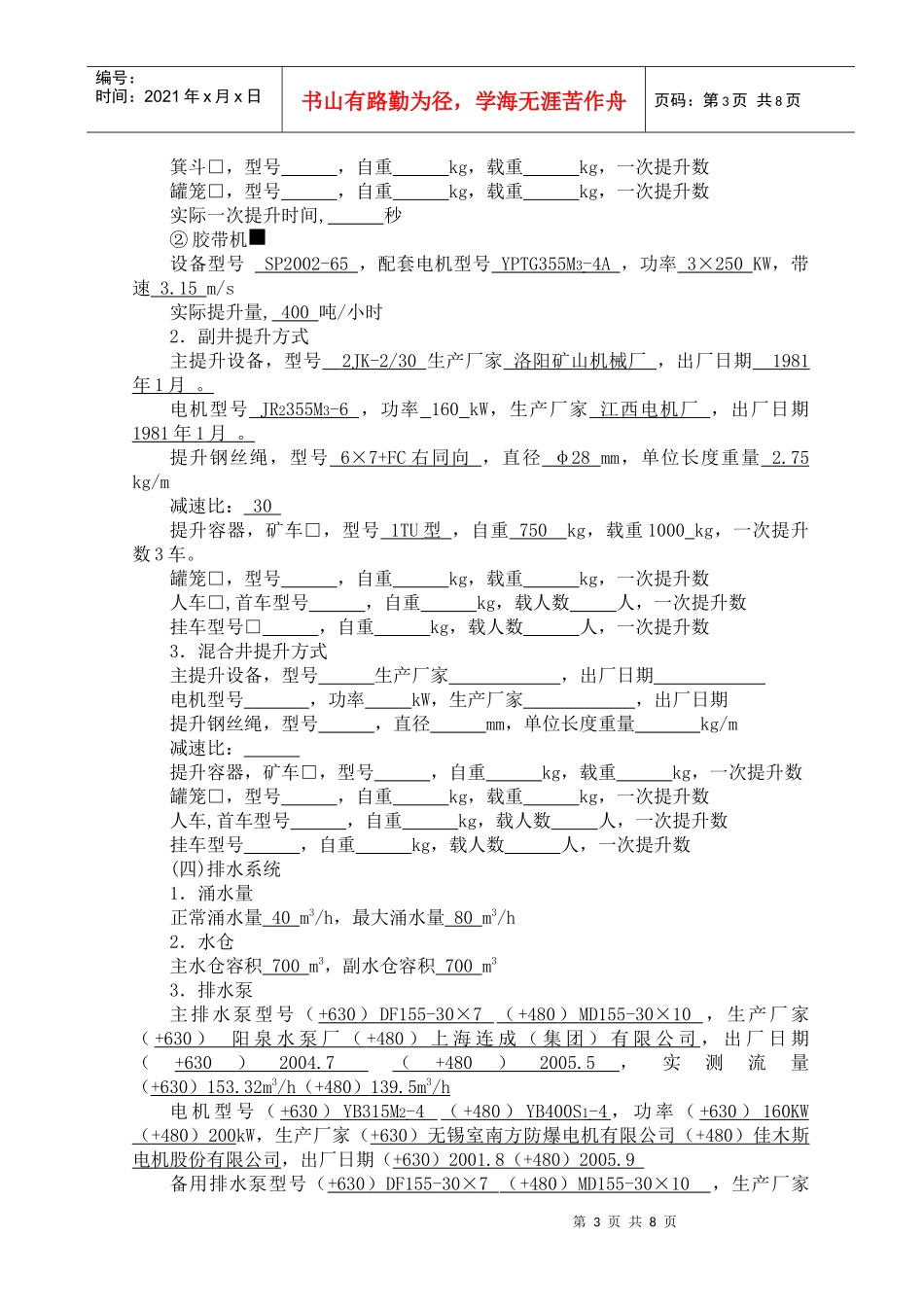 煤矿生产能力核定资料讲义_第3页