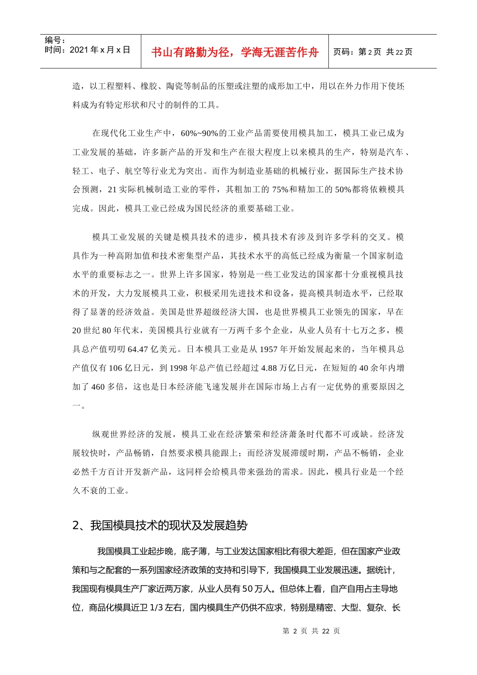 现代模具的先进制造方法概述_第2页