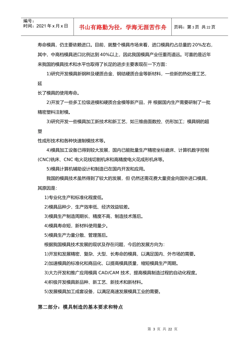 现代模具的先进制造方法概述_第3页