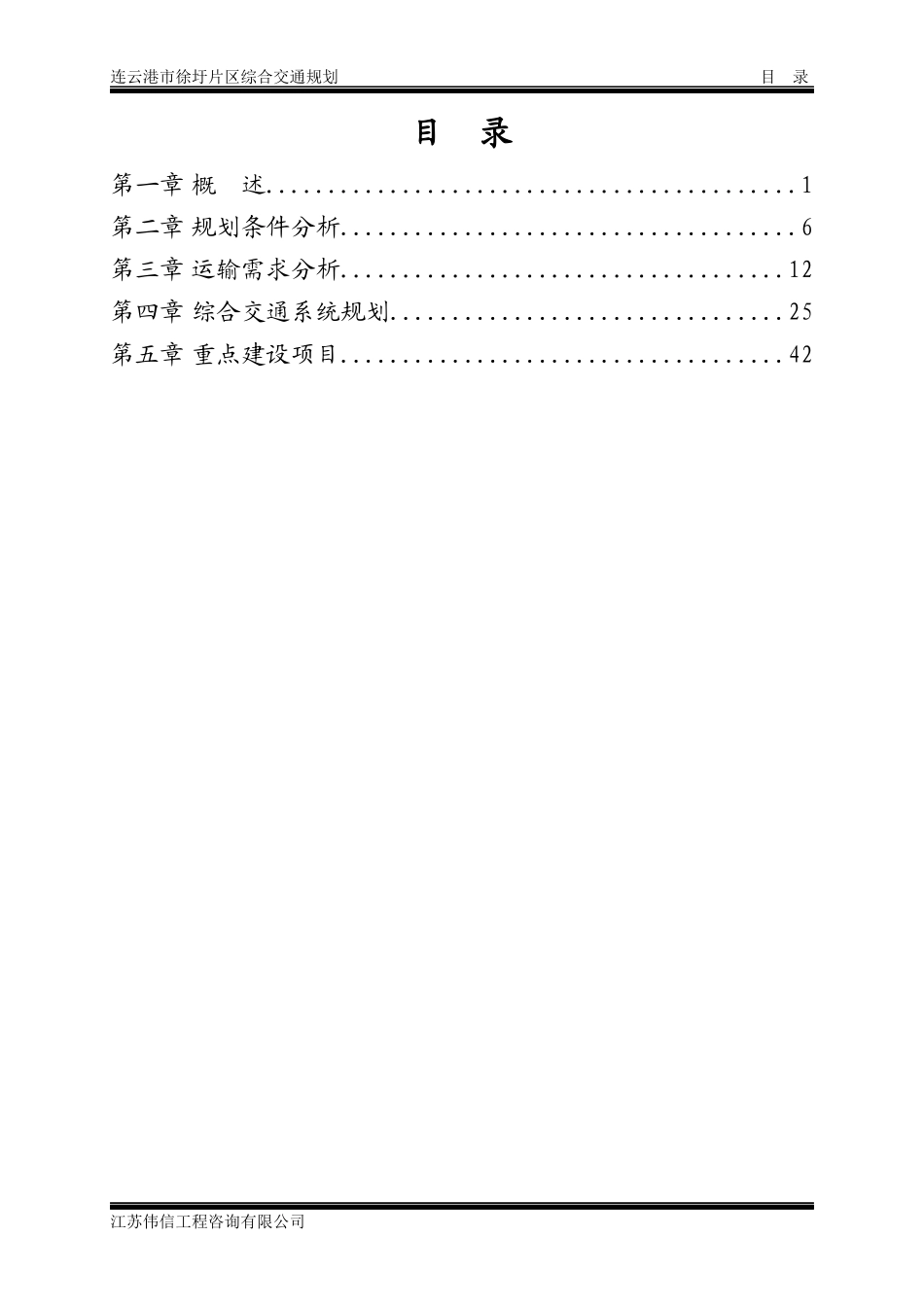 灌河口地区开发综合交通规划_第2页