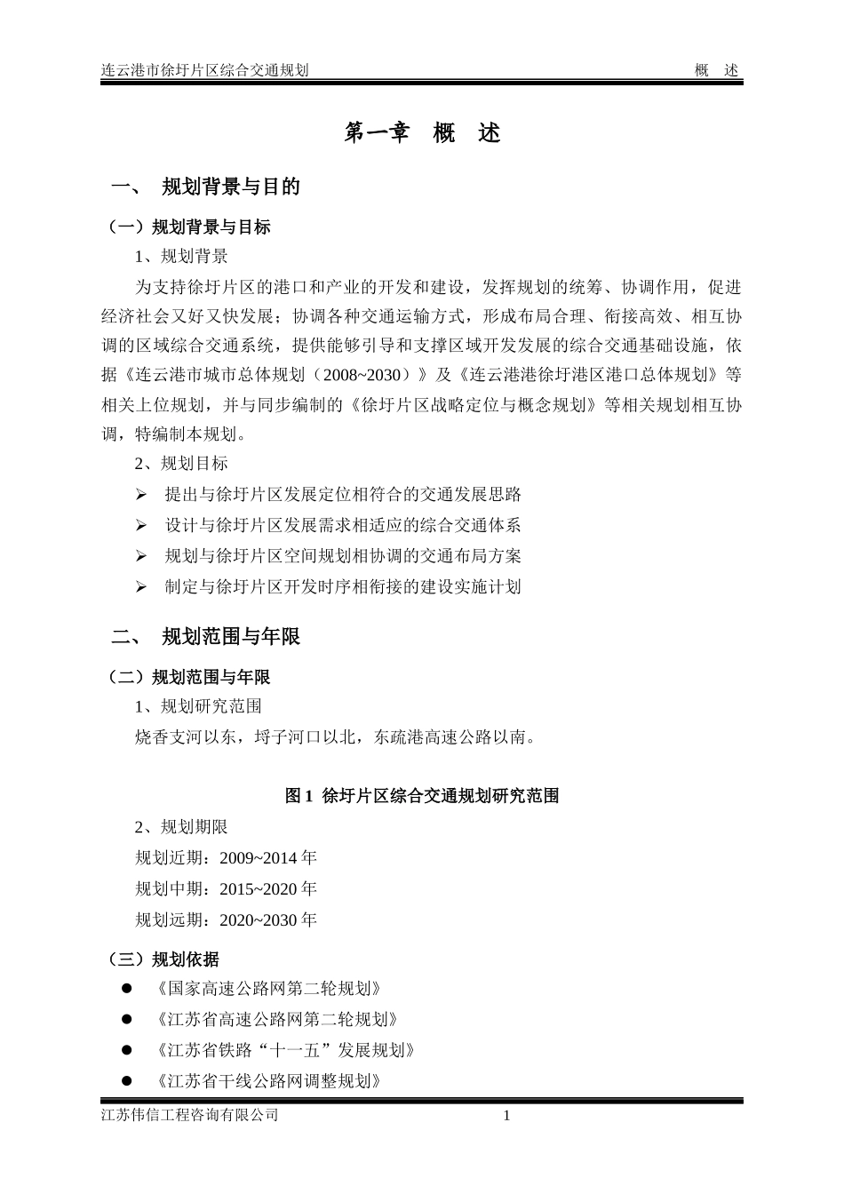 灌河口地区开发综合交通规划_第3页