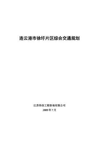灌河口地区开发综合交通规划