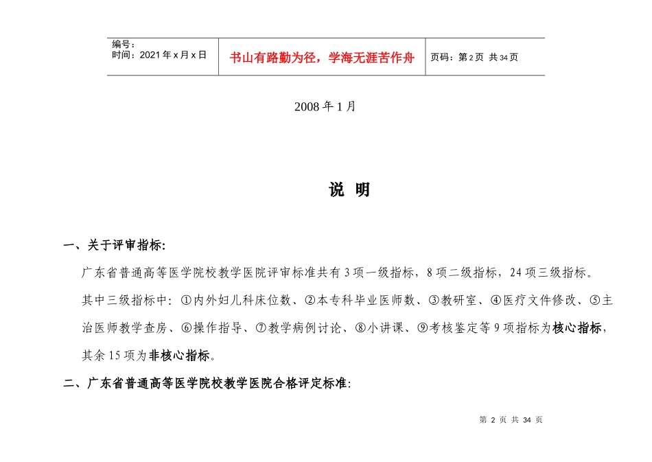 某院校教学医院评审合格标准测评表_第2页