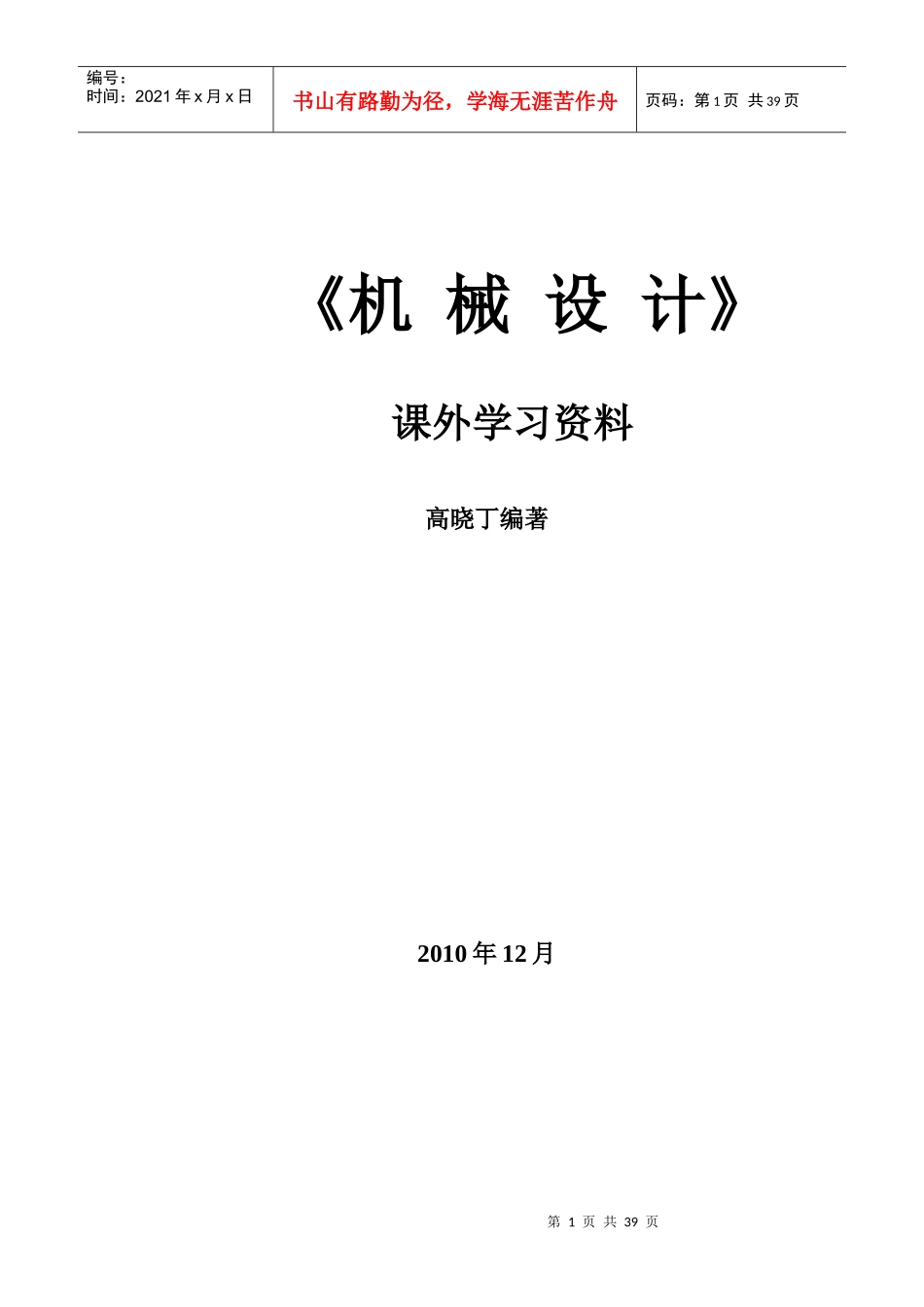 机械设计课外学习资料_第1页