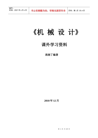 机械设计课外学习资料