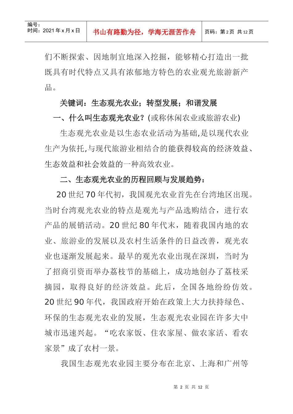 生态观光农业的新思路_第2页