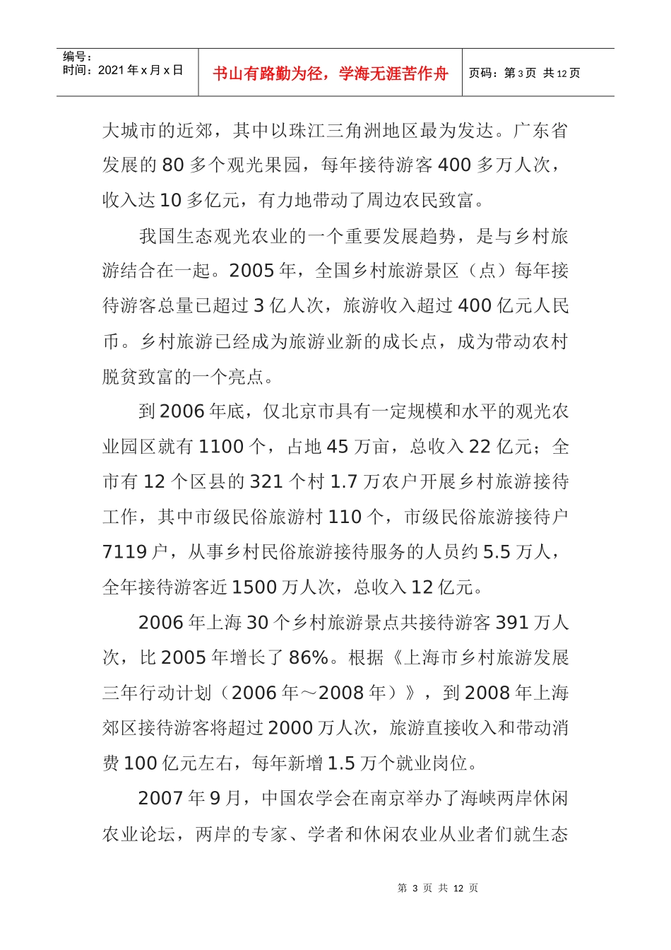 生态观光农业的新思路_第3页