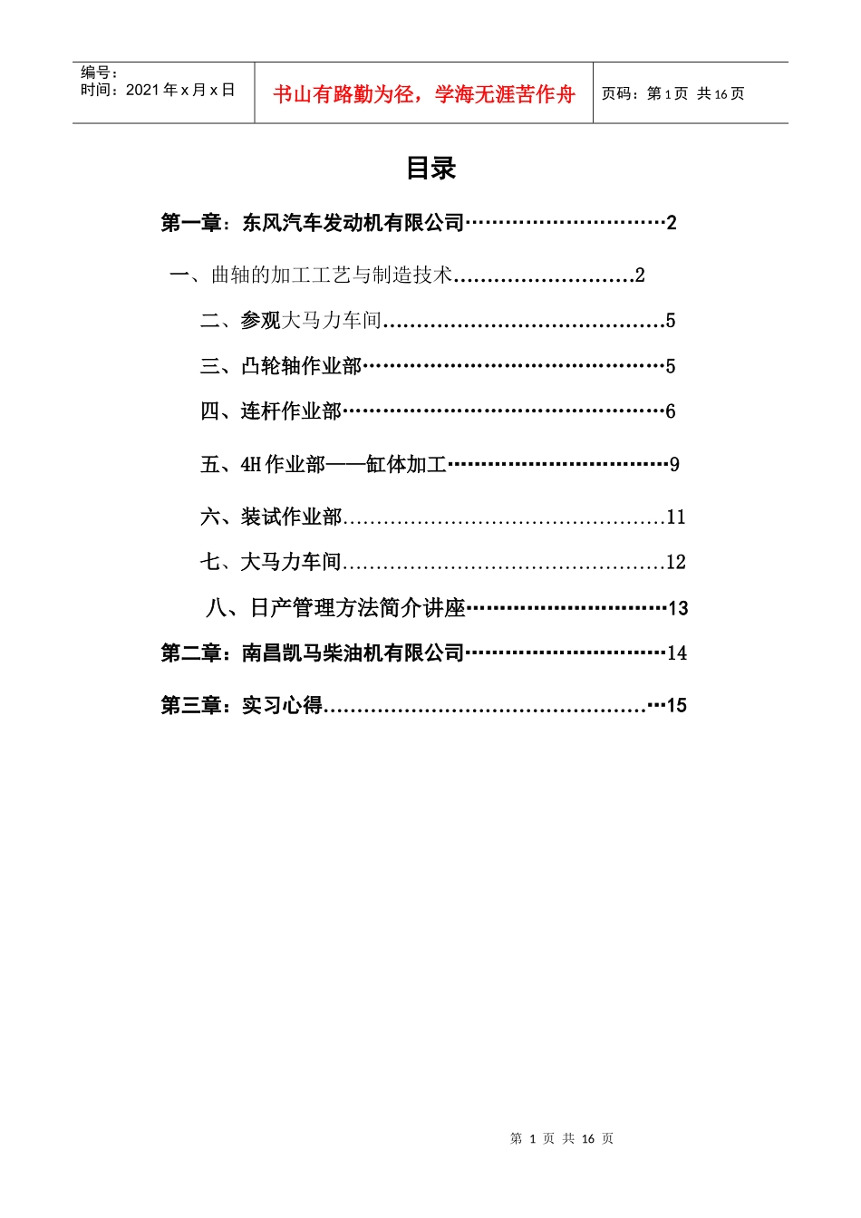 某交通大学生产实习报告_第1页