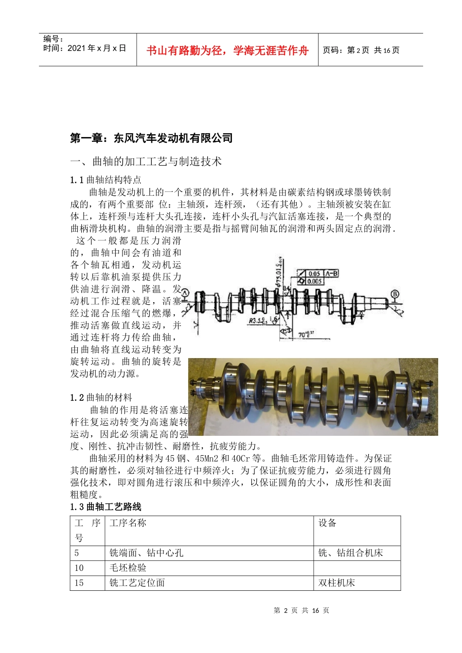 某交通大学生产实习报告_第2页