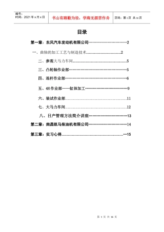 某交通大学生产实习报告