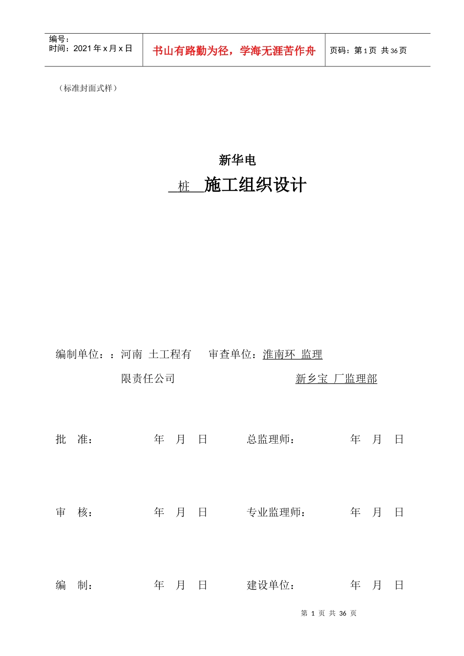 某CFG桩基工程施工组织设计(DOC29页)_第2页