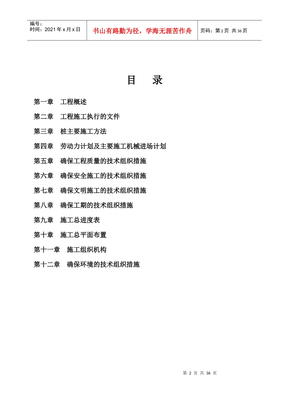 某CFG桩基工程施工组织设计(DOC29页)_第3页