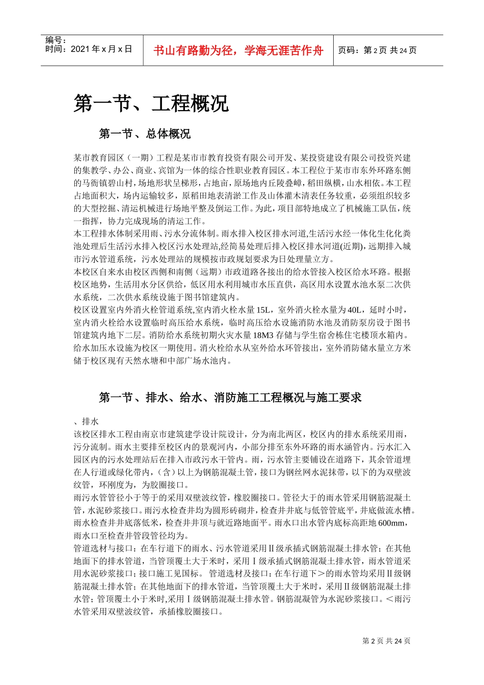 某职业教育园区室外排水工程施工组织设计方案(DOC23页)_第2页