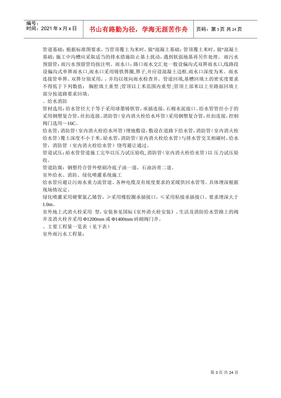某职业教育园区室外排水工程施工组织设计方案(DOC23页)_第3页