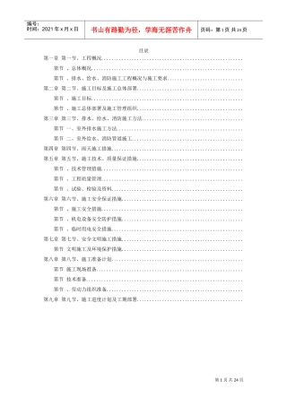 某职业教育园区室外排水工程施工组织设计方案(DOC23页)