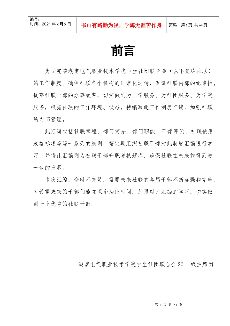 湖南电气职业技术学院社团联合会工作制度汇编_第2页