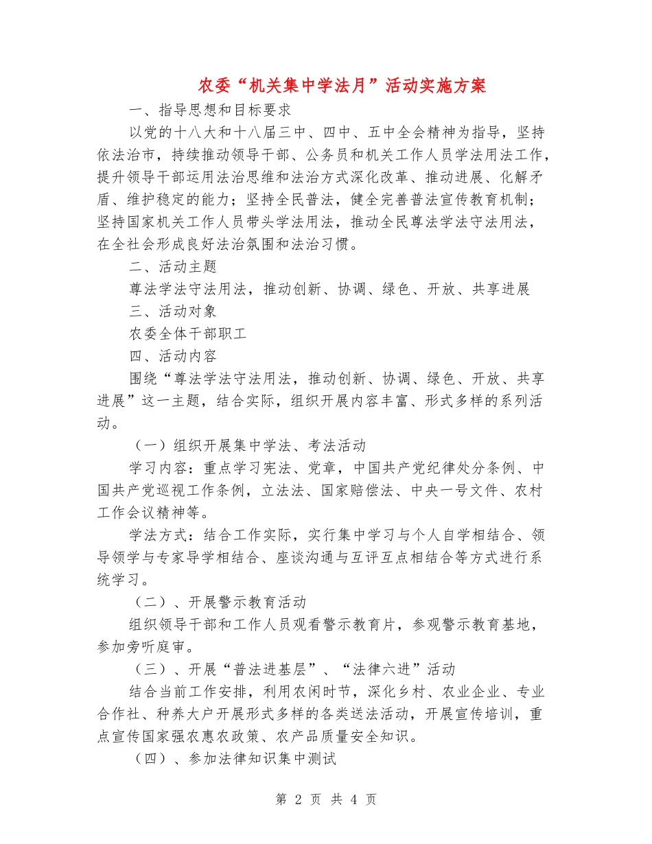 农委“机关集中学法月”活动实施方案_第2页