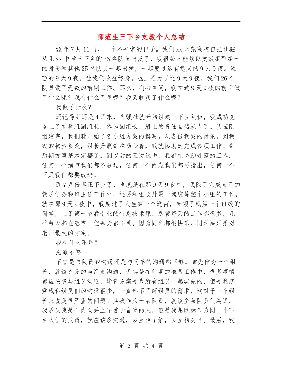 师范生三下乡支教个人总结_第2页