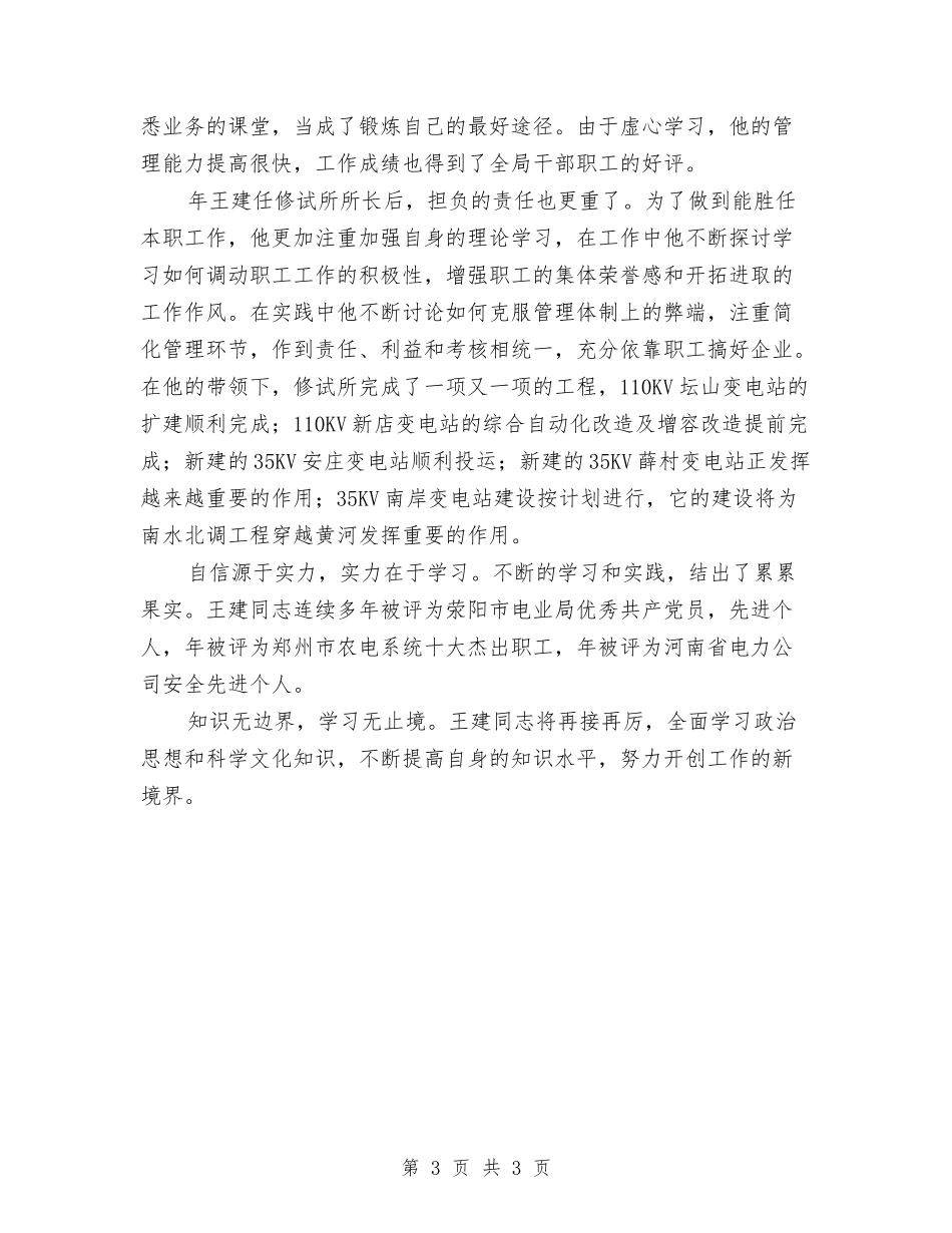 修试所主管事迹报告_第3页