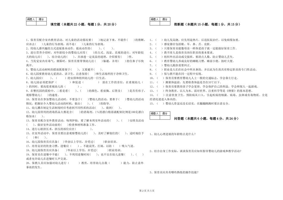 2024年一级保育员综合练习试题B卷-附解析_第2页