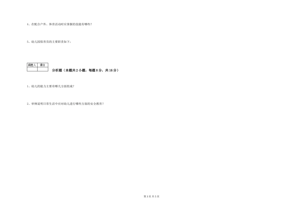 2024年一级保育员综合练习试题B卷-附解析_第3页