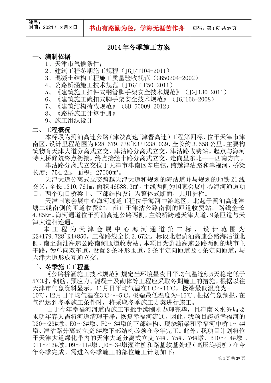 桥梁冬季施工方案(DOC69页)_第2页