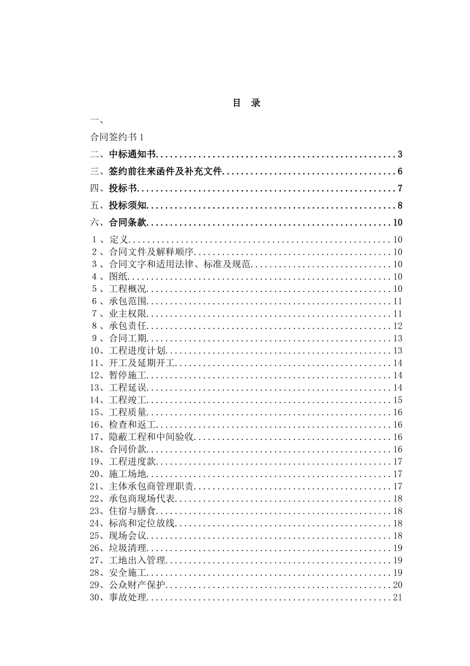 燃气内、外线合同_第2页