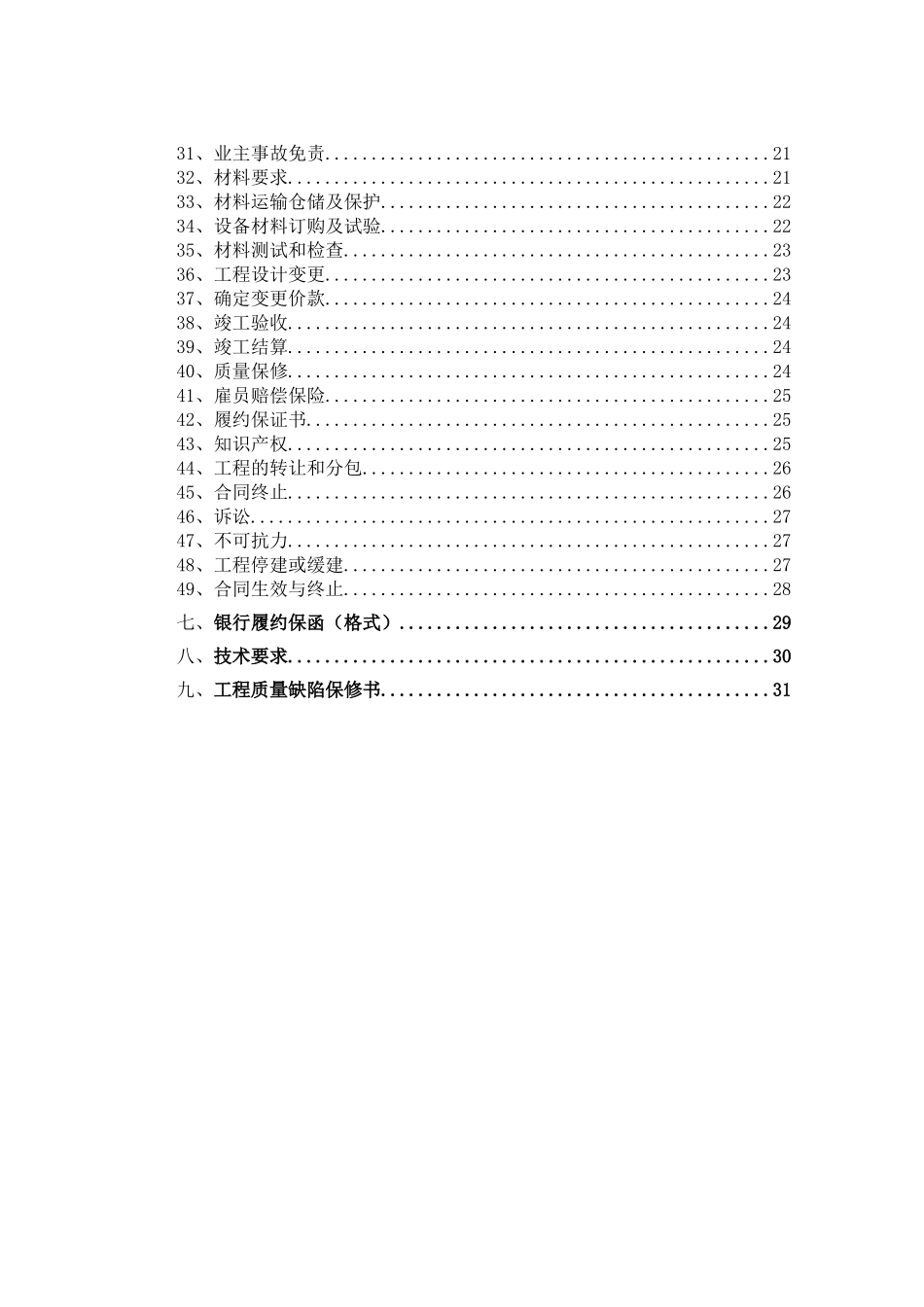 燃气内、外线合同_第3页