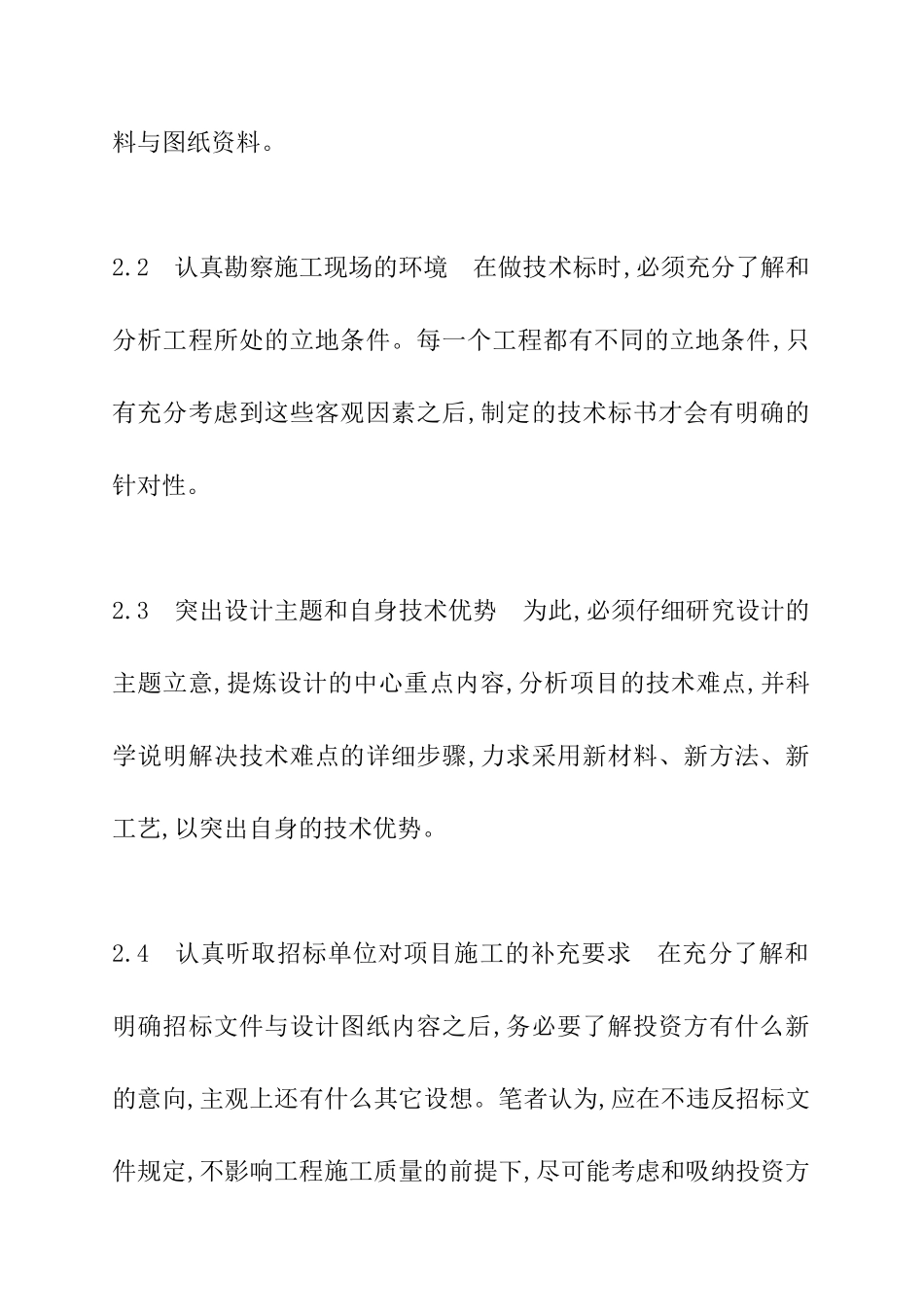 某园林种植工程的施工组织设计案例_第3页