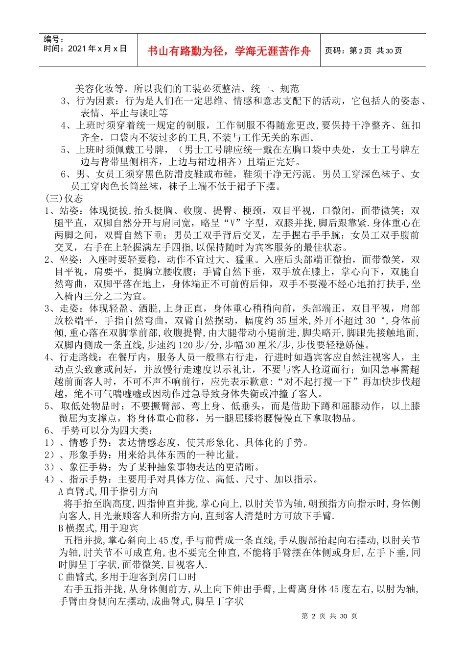 火锅酒店员工培训教材_第2页