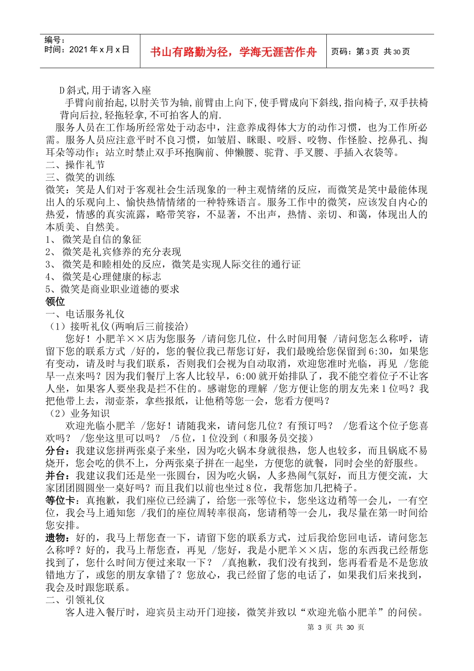 火锅酒店员工培训教材_第3页