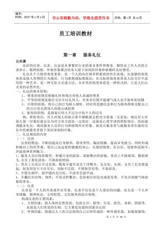 火锅酒店员工培训教材