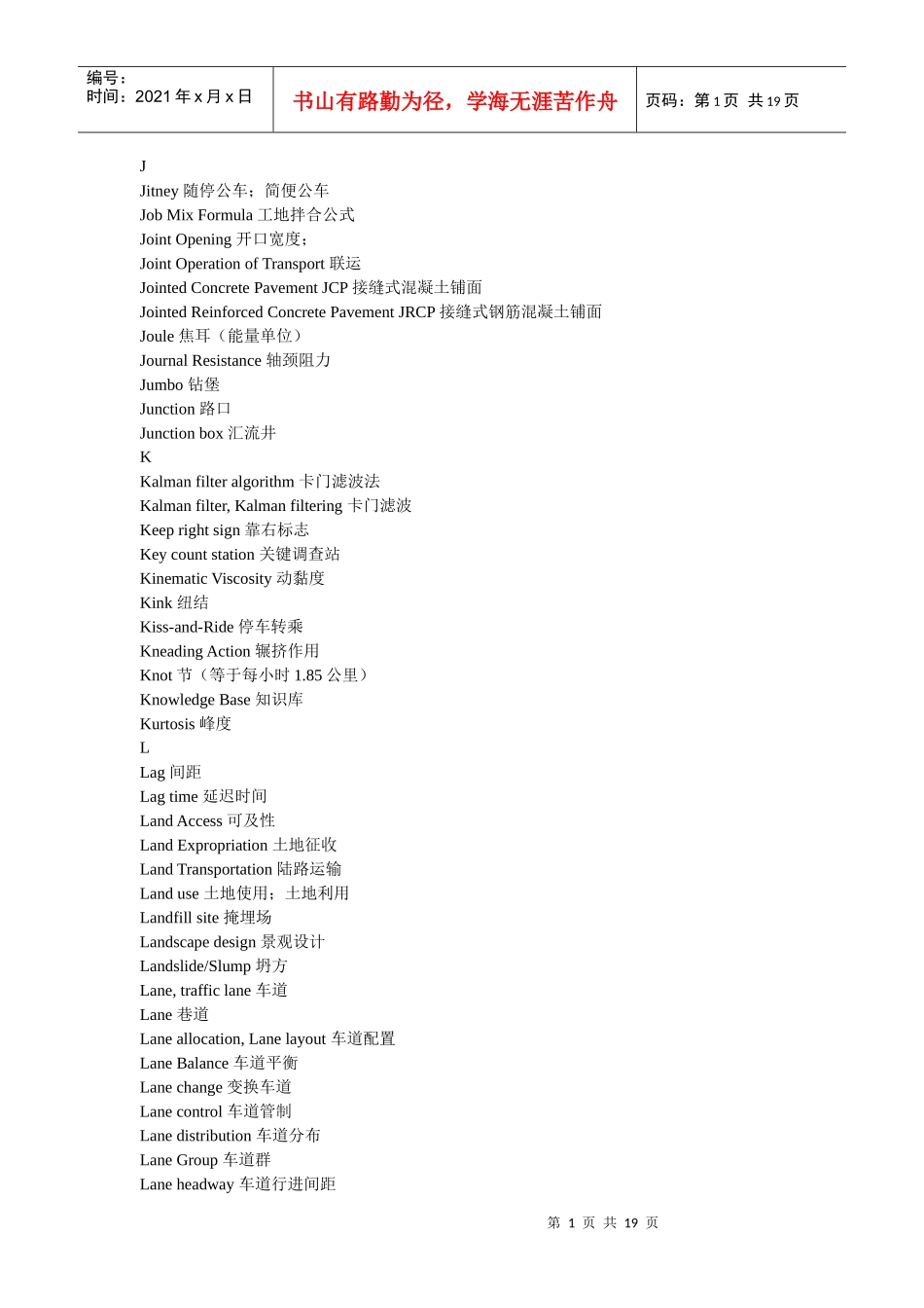 智能交通英语词汇_第1页