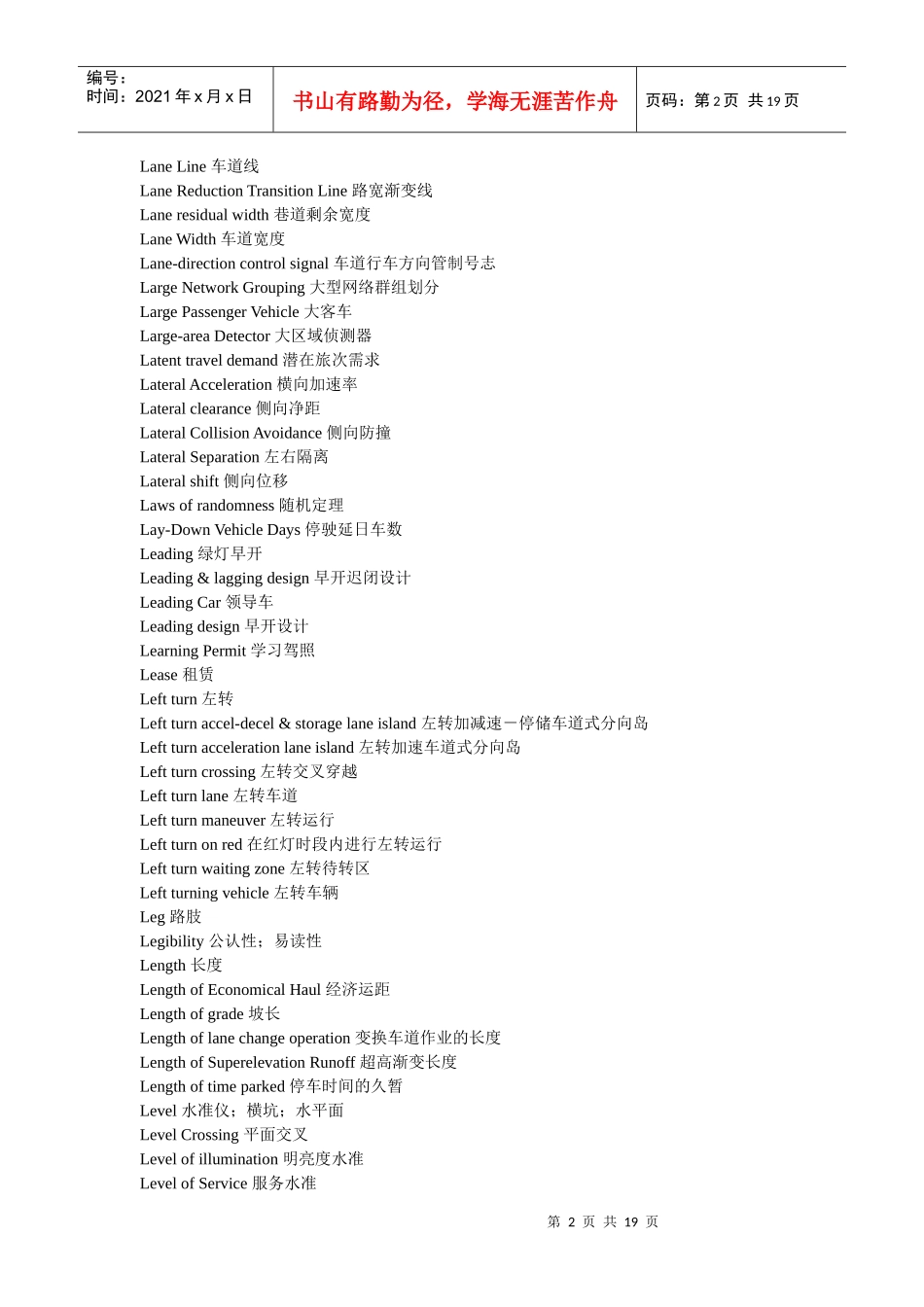 智能交通英语词汇_第2页