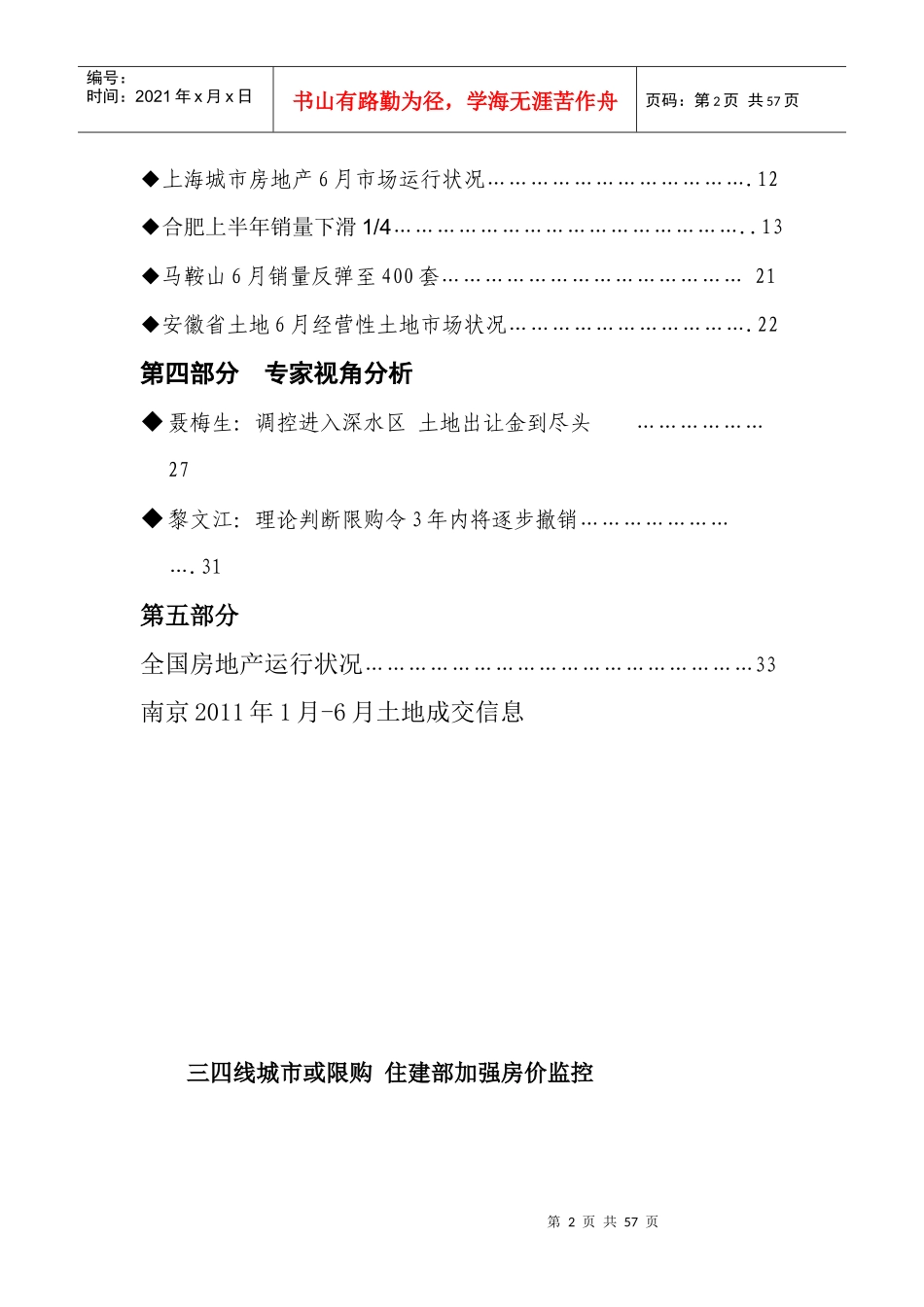 江苏南京房地产项目市场政策研究月报_35页_XXXX年_第2页