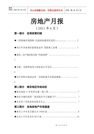 江苏南京房地产项目市场政策研究月报_35页_XXXX年